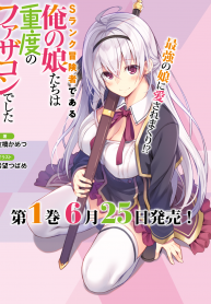 My Daughters, S-Rank Adventurers, Have a Severe Obsession With Their Father – Image 1