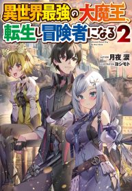 Isekai Saikyou no Daimaou, Tensei Shi Boukensha ni Naru – Image 1
