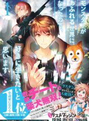 The World Is Full Of Monsters Now, Therefor I Want To Live As I Wish – Image 1