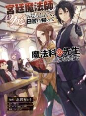 I Was Fired From a Court Wizard so I Am Going to Become a Rural Magical Teacher – Image 1