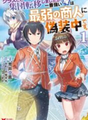 The Whole Class was Transported Along, But I’m Hiding My Strength By Masquerading as a Merchant – Image 1