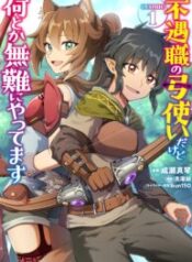 I’m An Archer, An Unpopular Job, But I’m Doing Okay – Image 1