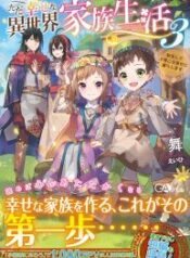 Ordinary Happy Family Life in Another World – Image 1