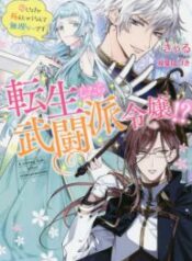 A Bellicose Lady Got Reincarnated!? – It’s an Impossibly Hard Game Where I Would Die If I Don’t Fall in Love – Image 1