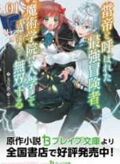 The World’s Strongest S-Class Adventurer, Known as the Thunder Emperor, Shows His Power Without Restraint and Becomes a Warrior in the Magic Academy – Image 1