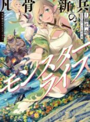 Bonkotsu Shinpei No Monster Life – Image 1