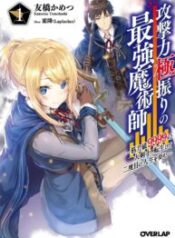 The reincarnated swordsman with 9999 strength wants to become a magician! – Image 1