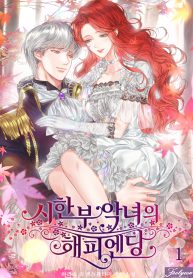 Happy Ending for the Time-Limited Villainess – Image 1