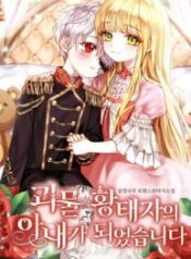 I Became the Wife of the Monstrous Crown Prince – Image 1