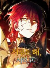 Blinded By The Setting Sun – Image 1