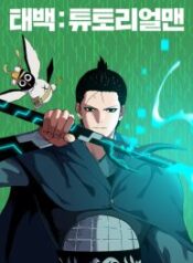 Taebaek: The Tutorial Man – Image 1