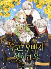 My Three Tyrant Brothers – Image 1