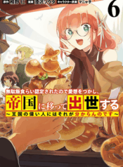 I Was Acknowledged as a Useless Good-for-Nothing so I Moved to the Empire to Get Ahead in Life – Image 1