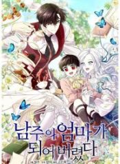 I Became the Male Lead’s Mother – Image 1