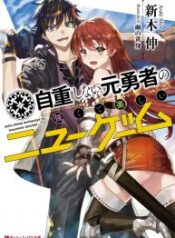 Jichou Shinai Motoyuusha No Tsuyokute Tanoshii New Game – Image 1