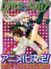Rosario To Vampire – Image 1