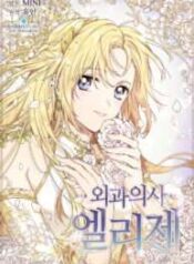 Doctor Elise: The Royal Lady With the Lamp – Image 1