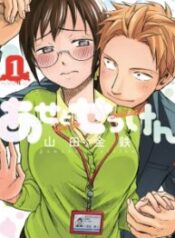 Ase to Sekken – Image 1