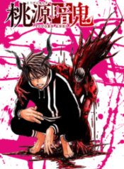 Tougen Anki – Image 1