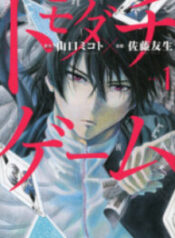 Tomodachi game – Image 1