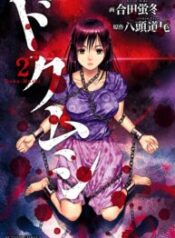 Doku Mushi – Image 1