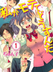 Watashi Ga Motete Dousunda – Image 1