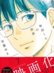 Machida-kun no Sekai – Image 1