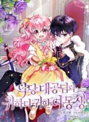 The Precious Sister of the Villainous Grand Duke – Image 1