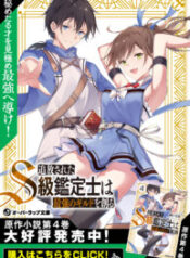 The Kicked Out S-Rank Appraiser Creates the Strongest Guild – Image 1