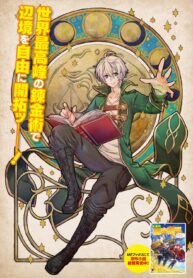 The Frontier Alchemist ~ I Can’t Go Back to That Job After You Made My Budget Zero – Image 1