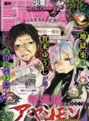 Ayashimon – Image 1