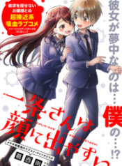 Ichijou-San Wa Kao Ni Deyasui – Image 1