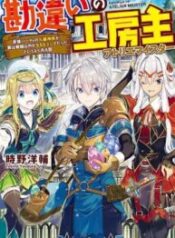 Kanchigai no Atelier Meister – Image 1