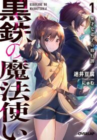 Black Iron Wizard – Image 1