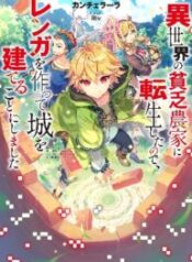 I Was Reincarnated as a Poor Farmer in a Different World, so I Decided to Make Bricks to Build a Castle – Image 1