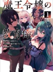 The Demon King’s Educator -The common teacher who has been exiled from the Brave Academy becomes a private teacher for the Devil’s daughters- – Image 1