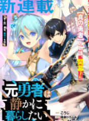 The Former Hero Wants To Live Peacefully – Image 1