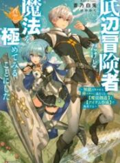 I’m a low rank adventurer, but I decided to excel in magic ~I’m going to use my [Magic Creation] and [Item Creation], which are Godly skills that were once useless, and become outmatched~ – Image 1