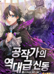 Dukedom’s Legendary Prodigy – Image 1