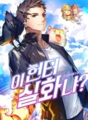 Is this Hunter for Real? – Image 1