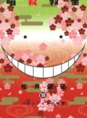 Ansatsu Kyoushitsu – Image 1