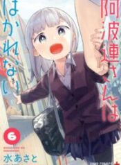 Aharen-San Wa Hakarenai – Image 1