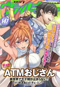 w87v-atm-ojisan-isekai-de-mote-ki-ga-tomaranai