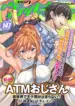 w87v-atm-ojisan-isekai-de-mote-ki-ga-tomaranai
