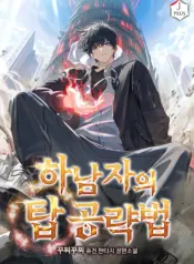 A Wimp’s Strategy Guide to Conquer the Tower – Image 1