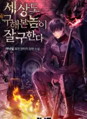 World-Saving is a Skill – Image 1