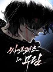 Murim Psychopath – Image 1