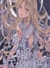 1691106559-64cc3cff11d7b-dontgiveyourhearttothatbook193x278-1147-193×278-1