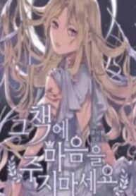 Don’t Give Your Heart To That Book – Image 1