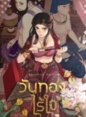 Loveless Heroine – Image 1